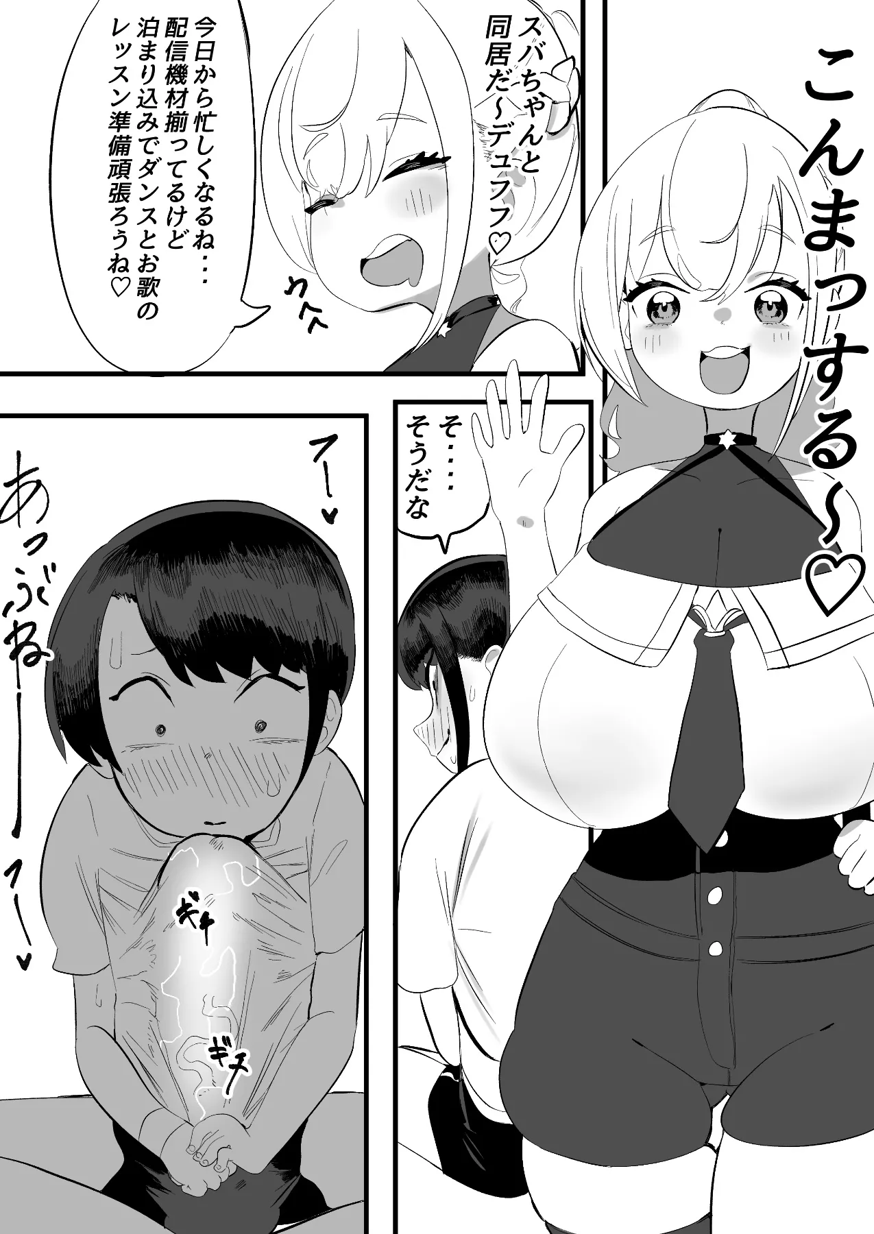 [Momomomo Hakushaku] NE SB Pai Choi Invasion 画像番号 5