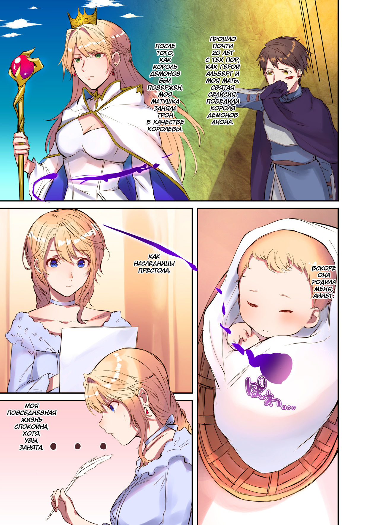 [TSF's F] How to rescue the Demon King | Как спасти короля демонов (TSF's F book 2020 No. 3) [Russian] 图片编号 4