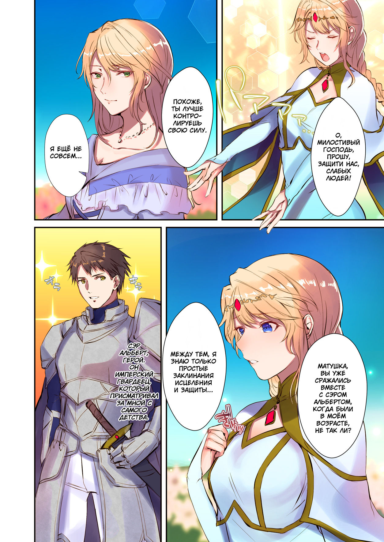 [TSF's F] How to rescue the Demon King | Как спасти короля демонов (TSF's F book 2020 No. 3) [Russian] 图片编号 5