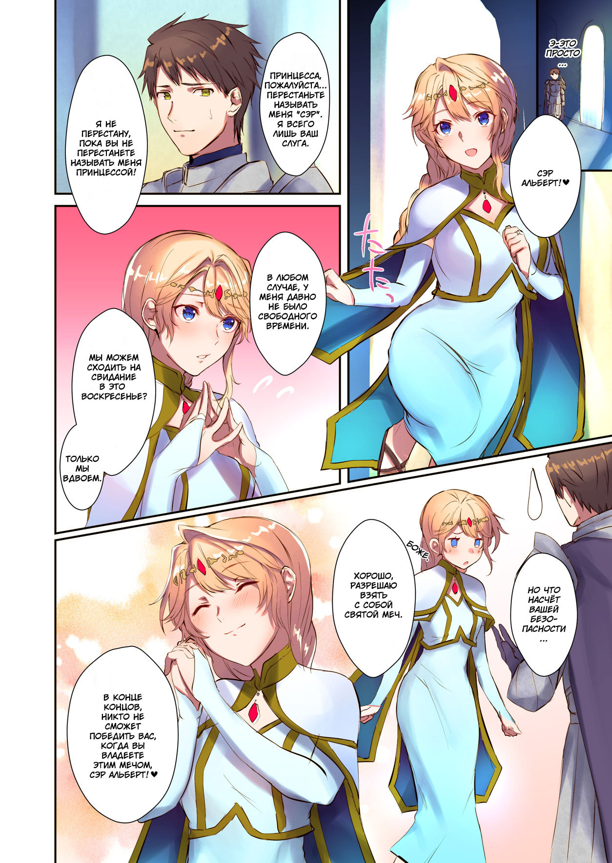 [TSF's F] How to rescue the Demon King | Как спасти короля демонов (TSF's F book 2020 No. 3) [Russian] 图片编号 7