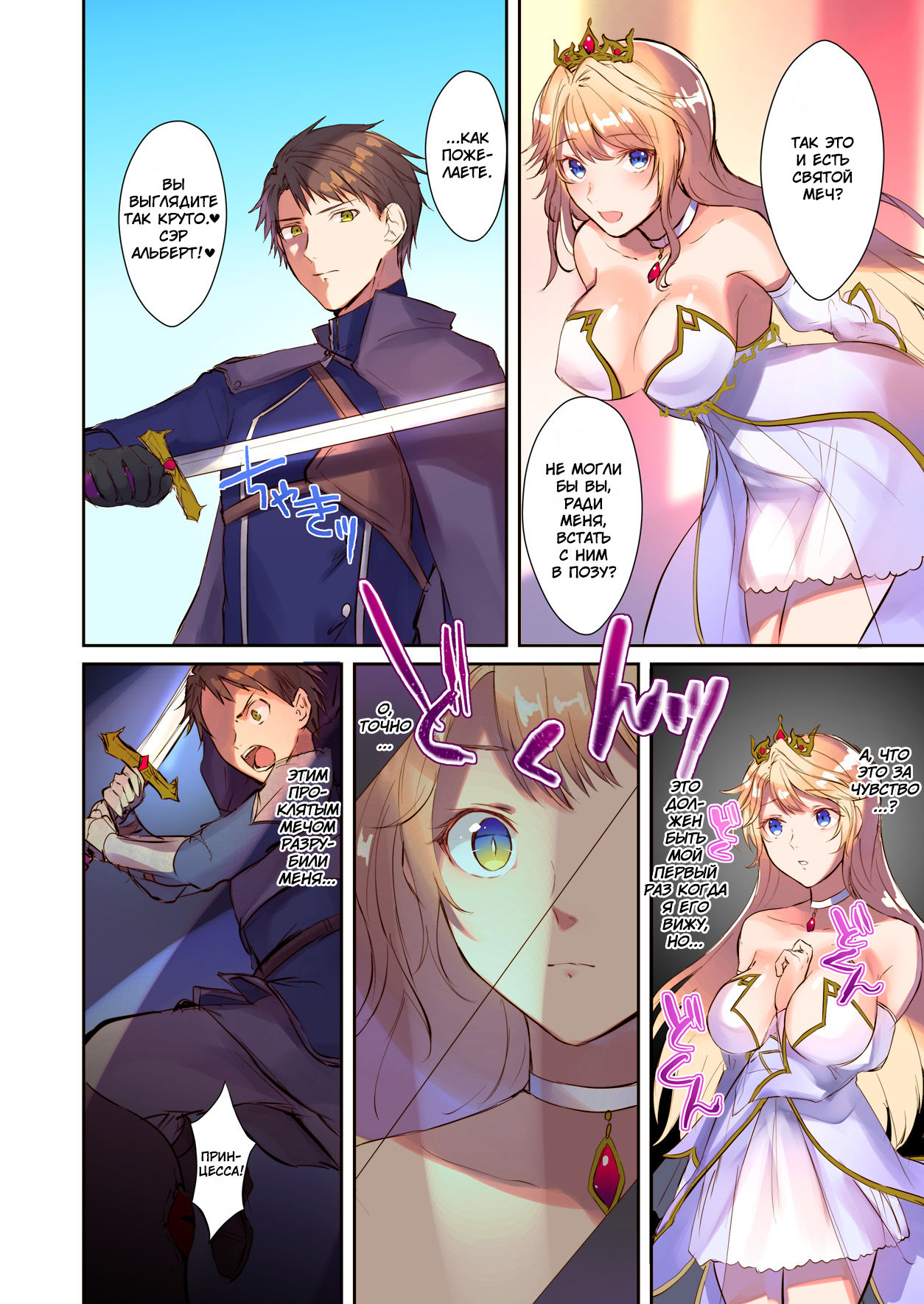 [TSF's F] How to rescue the Demon King | Как спасти короля демонов (TSF's F book 2020 No. 3) [Russian] 图片编号 11