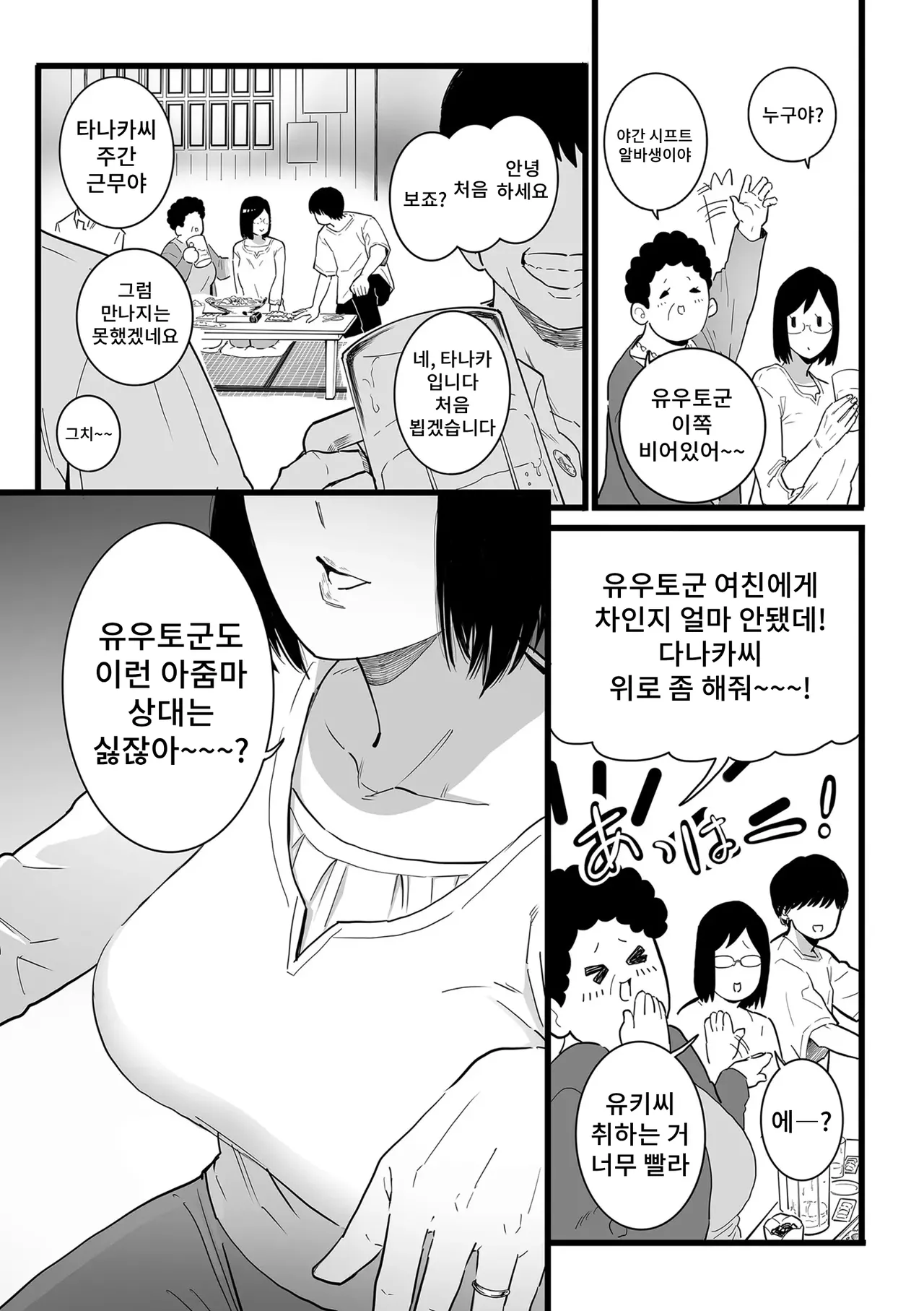 [Choma] Hitozuma to Piasu Zenpen image number 3