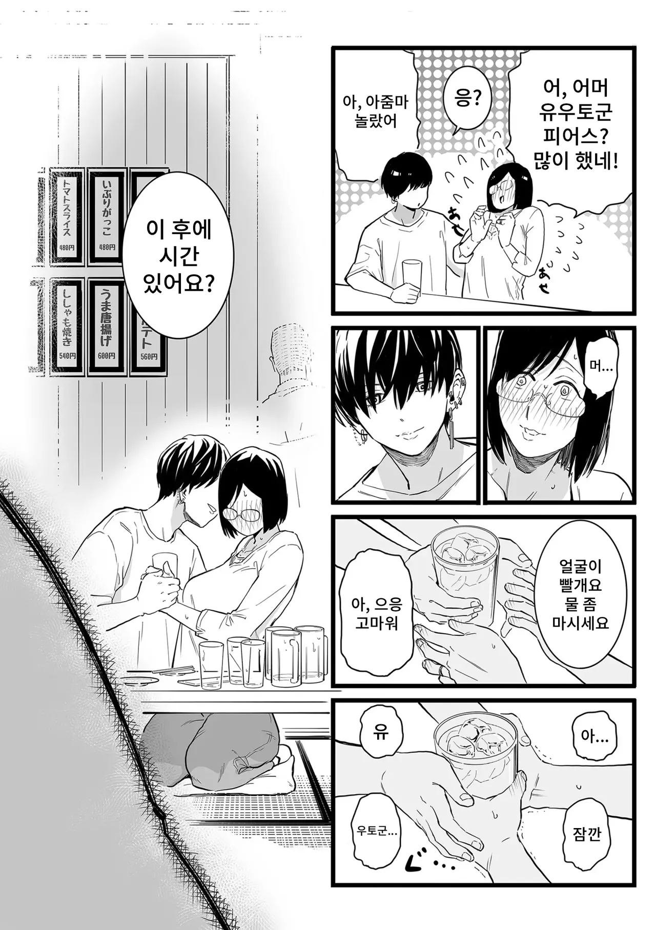 [Choma] Hitozuma to Piasu Zenpen image number 6