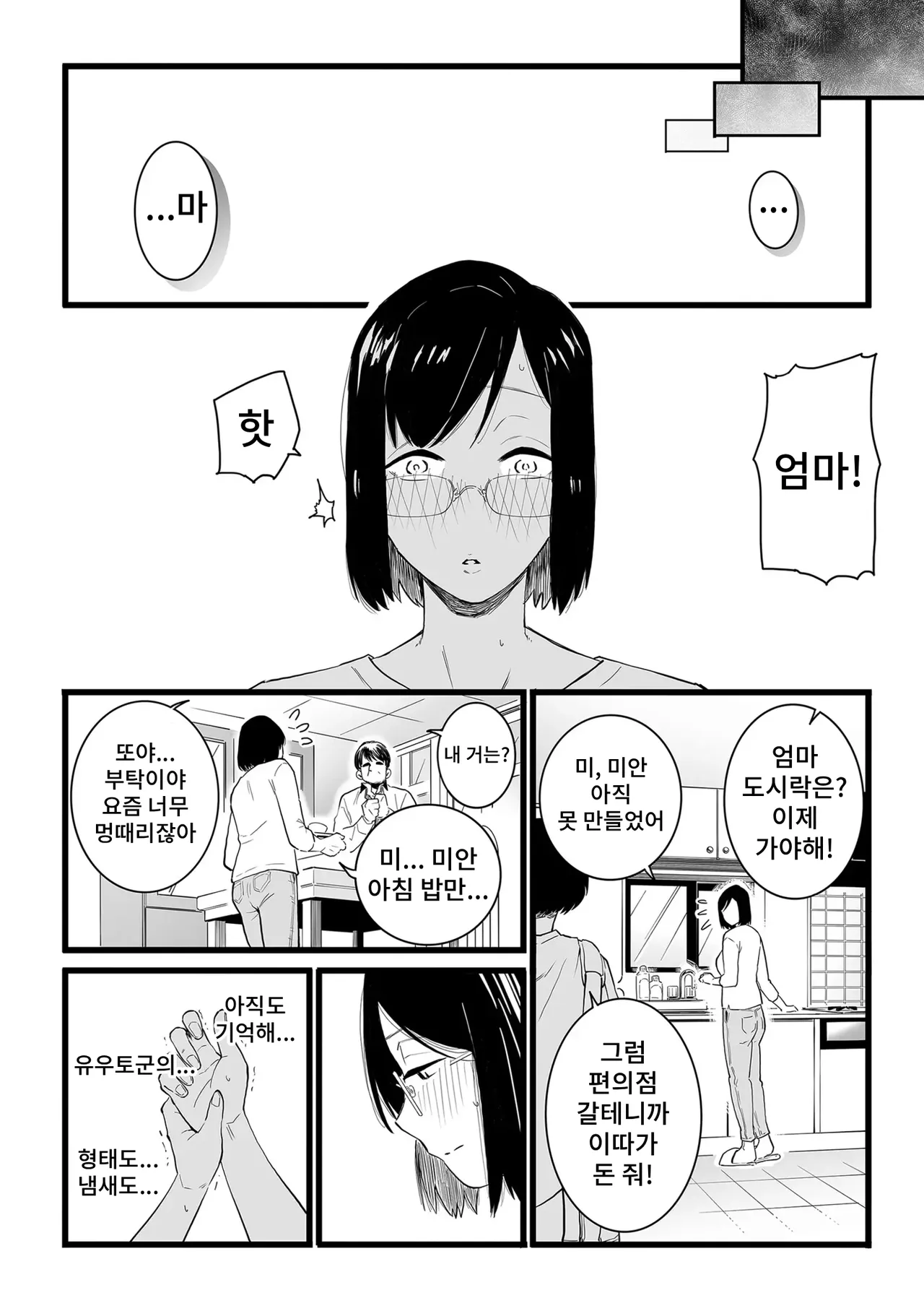 [Choma] Hitozuma to Piasu Zenpen image number 14