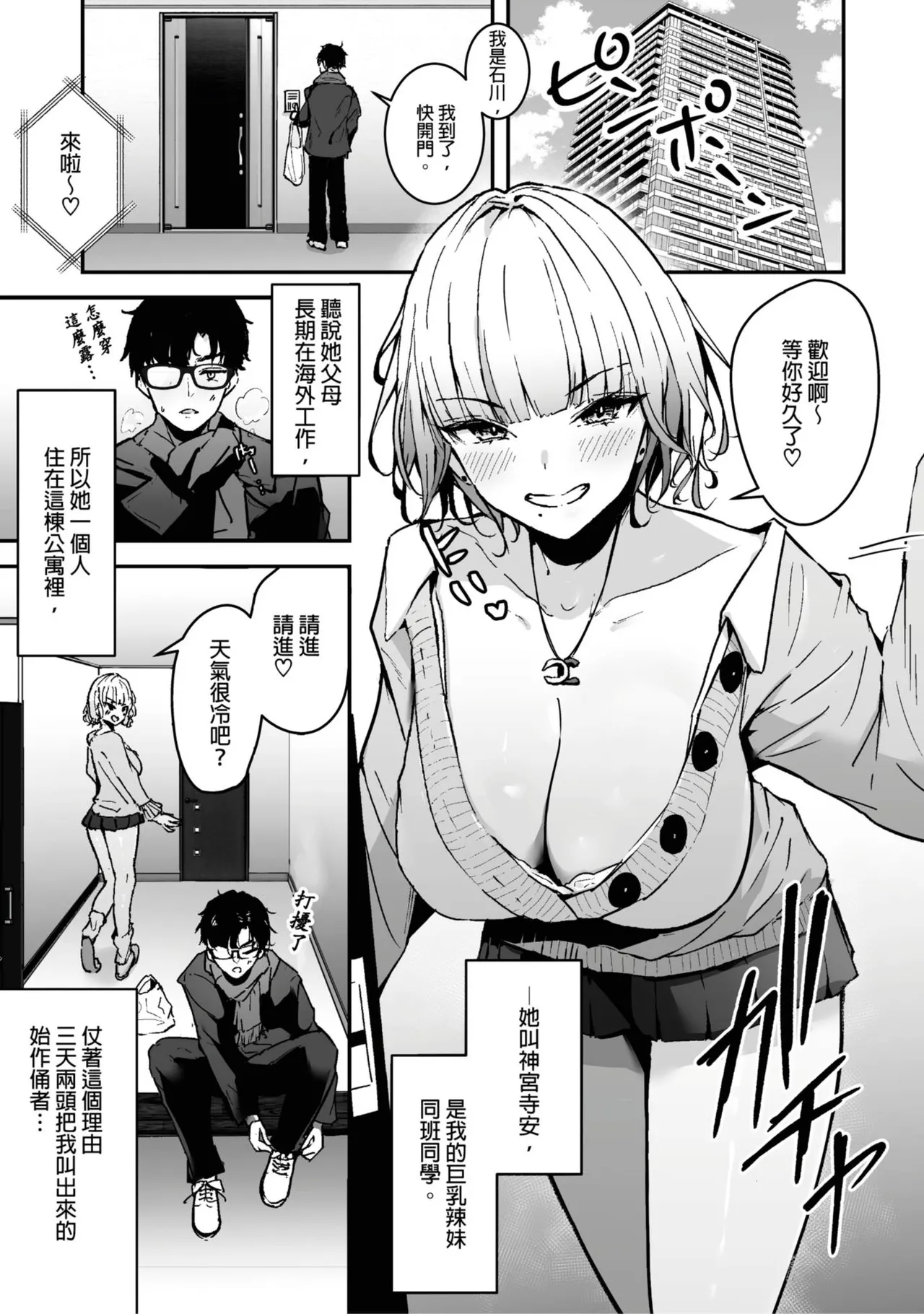 [Unitoshiki] Kinpatsu Chounyuu Gal ni Gyaku DeliHeal Atsukai Sarete Iru Ore no Hanashi丨關於我被金髮長乳辣妹當作外送茶的故事 [Chinese] [悅文社] [Digital] 画像番号 3