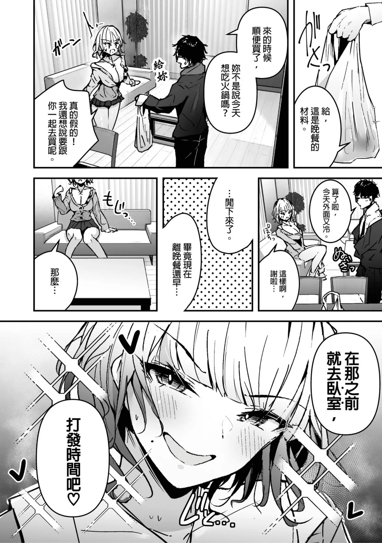 [Unitoshiki] Kinpatsu Chounyuu Gal ni Gyaku DeliHeal Atsukai Sarete Iru Ore no Hanashi丨關於我被金髮長乳辣妹當作外送茶的故事 [Chinese] [悅文社] [Digital] 画像番号 4