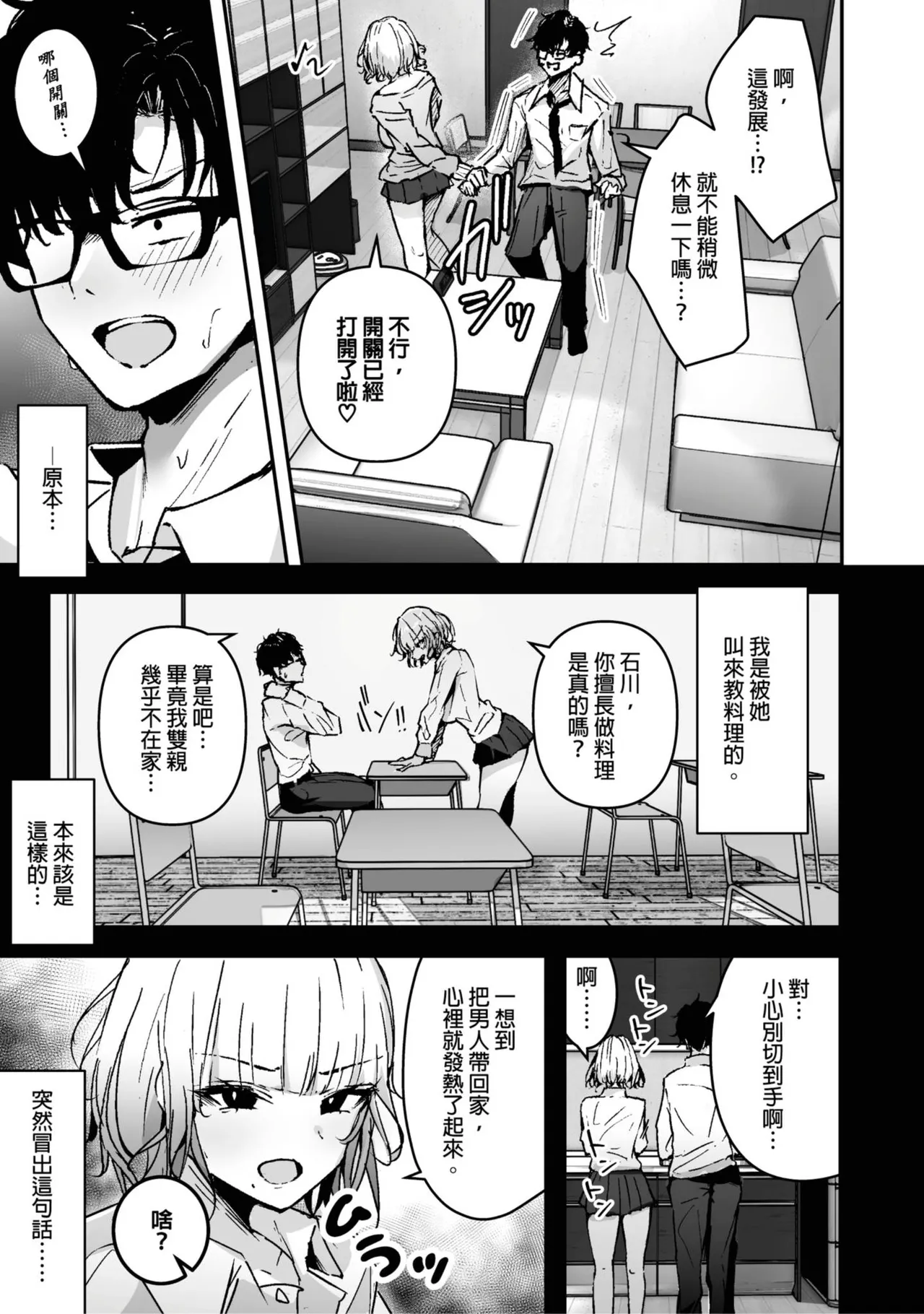[Unitoshiki] Kinpatsu Chounyuu Gal ni Gyaku DeliHeal Atsukai Sarete Iru Ore no Hanashi丨關於我被金髮長乳辣妹當作外送茶的故事 [Chinese] [悅文社] [Digital] 画像番号 5