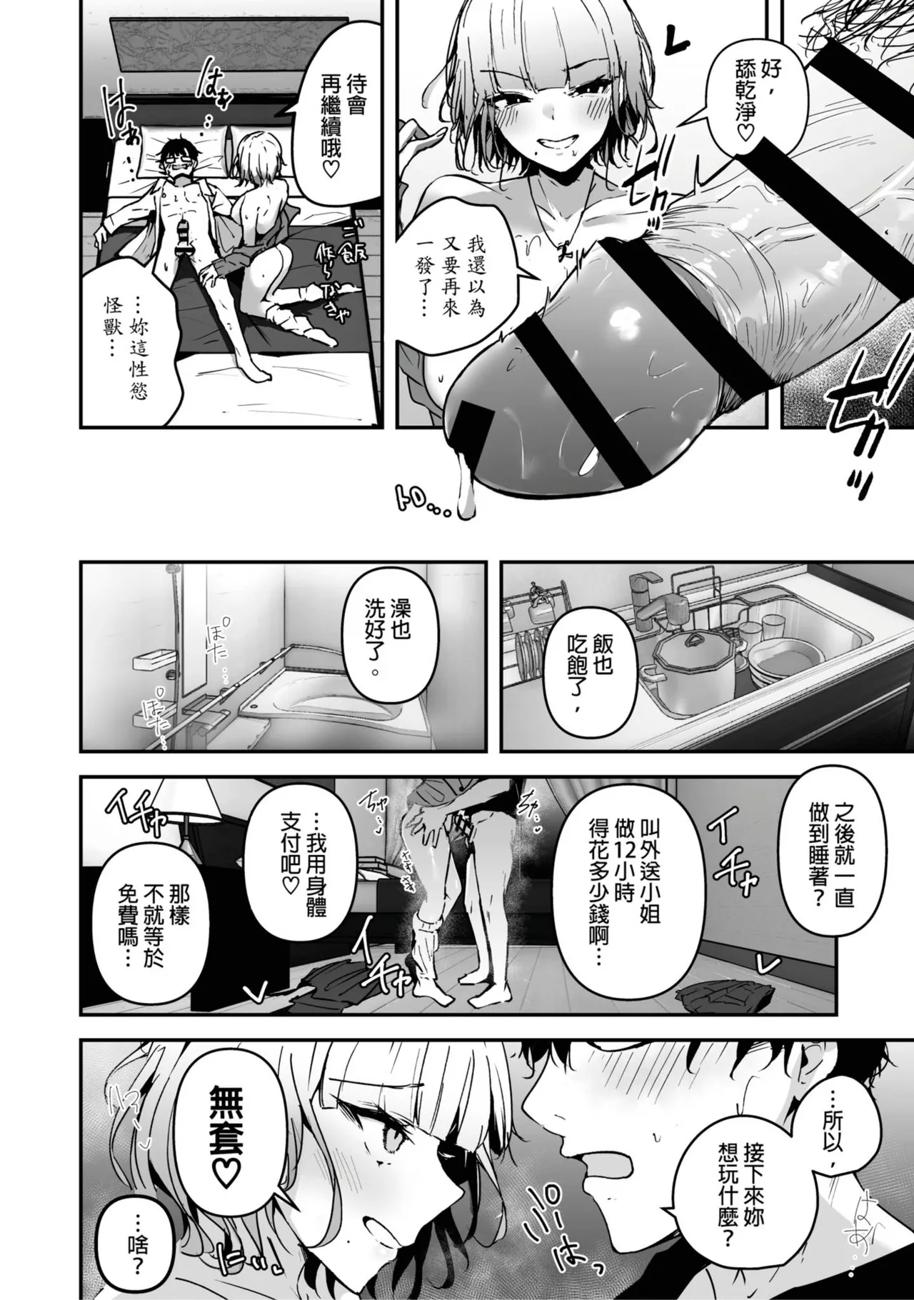 [Unitoshiki] Kinpatsu Chounyuu Gal ni Gyaku DeliHeal Atsukai Sarete Iru Ore no Hanashi丨關於我被金髮長乳辣妹當作外送茶的故事 [Chinese] [悅文社] [Digital] 画像番号 12