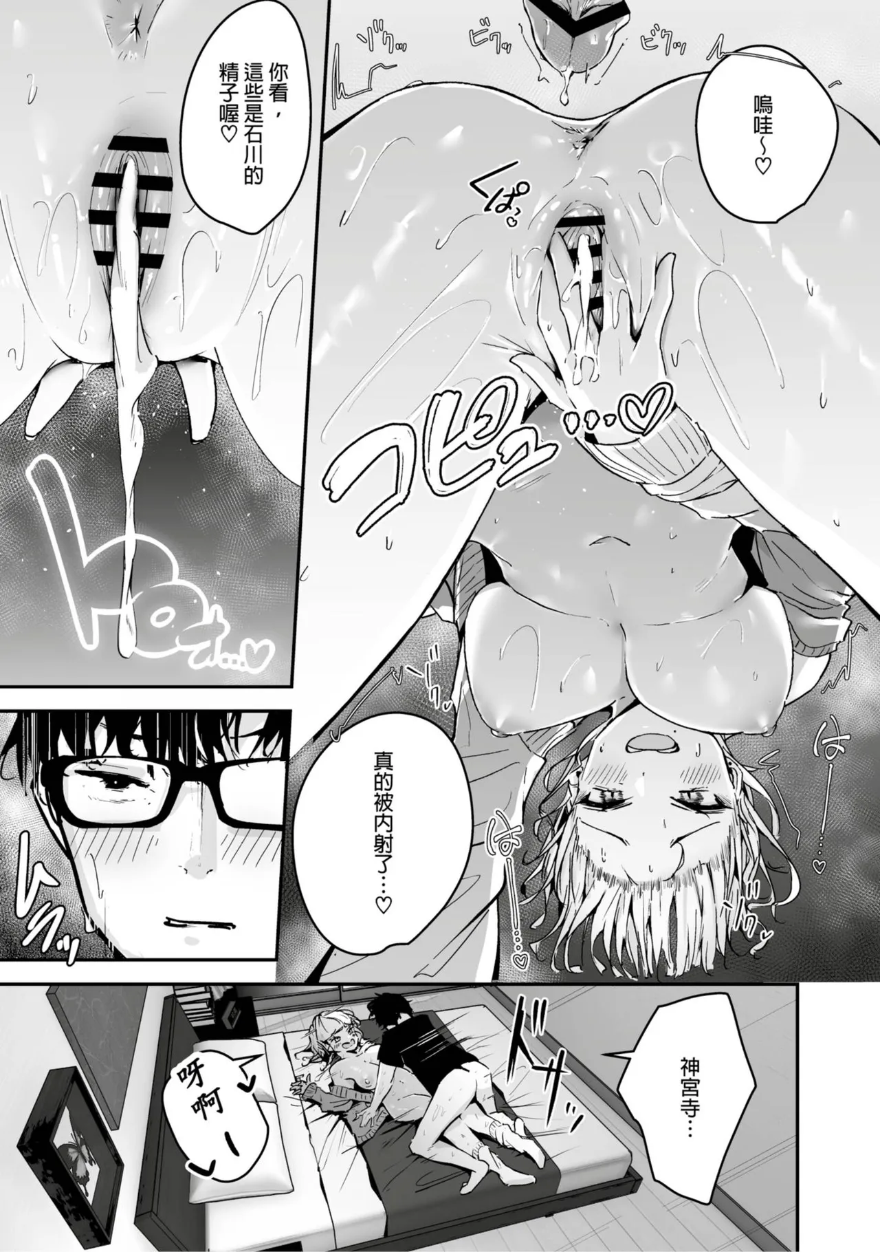 [Unitoshiki] Kinpatsu Chounyuu Gal ni Gyaku DeliHeal Atsukai Sarete Iru Ore no Hanashi丨關於我被金髮長乳辣妹當作外送茶的故事 [Chinese] [悅文社] [Digital] 画像番号 19