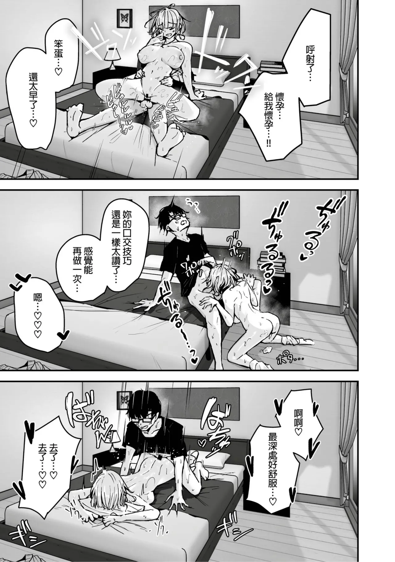 [Unitoshiki] Kinpatsu Chounyuu Gal ni Gyaku DeliHeal Atsukai Sarete Iru Ore no Hanashi丨關於我被金髮長乳辣妹當作外送茶的故事 [Chinese] [悅文社] [Digital] 画像番号 23