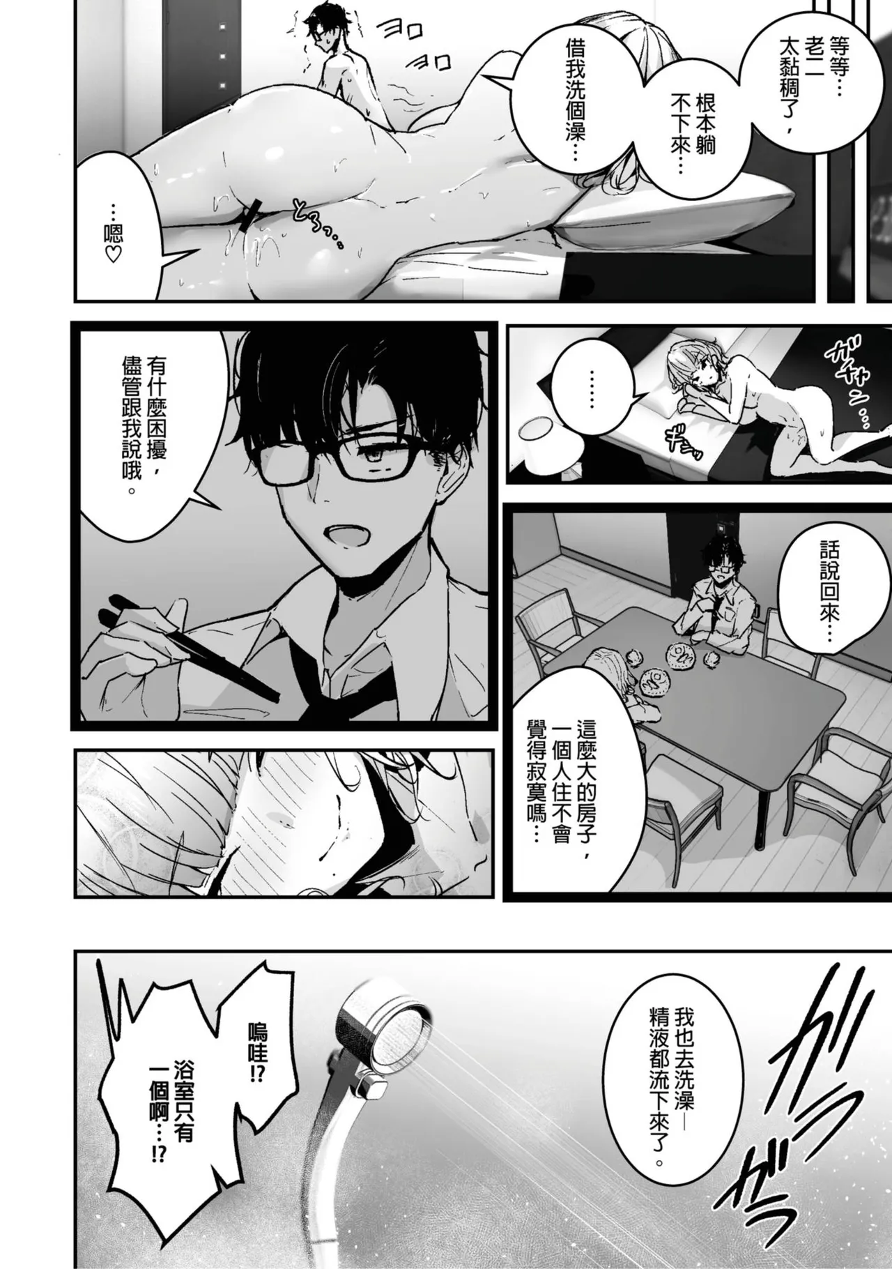 [Unitoshiki] Kinpatsu Chounyuu Gal ni Gyaku DeliHeal Atsukai Sarete Iru Ore no Hanashi丨關於我被金髮長乳辣妹當作外送茶的故事 [Chinese] [悅文社] [Digital] 画像番号 28