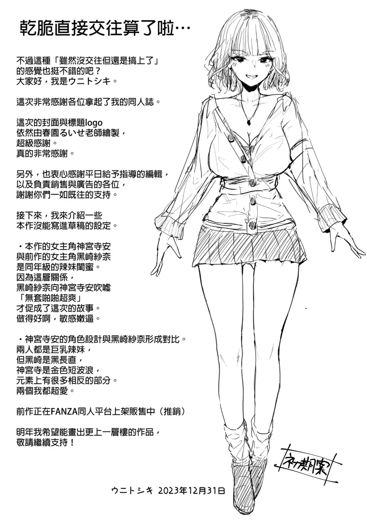 [Unitoshiki] Kinpatsu Chounyuu Gal ni Gyaku DeliHeal Atsukai Sarete Iru Ore no Hanashi丨關於我被金髮長乳辣妹當作外送茶的故事 [Chinese] [悅文社] [Digital] 画像番号 29