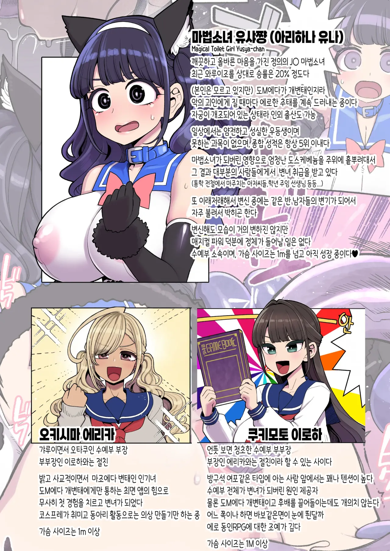 [Showa Saishuu Sensen (Hanauna)] Mahou Shoujo Yuusha-chan Yami no Gamebook Hen | 마법소녀 유샤쨩 : 어둠의 게임북편 [Korean] [Incomplete] [Digital] Bildnummer 4