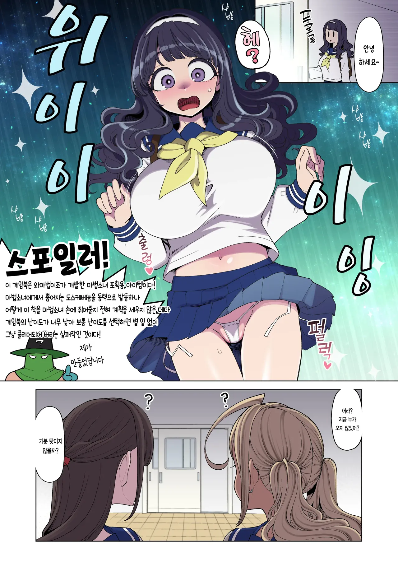 [Showa Saishuu Sensen (Hanauna)] Mahou Shoujo Yuusha-chan Yami no Gamebook Hen | 마법소녀 유샤쨩 : 어둠의 게임북편 [Korean] [Incomplete] [Digital] Bildnummer 6