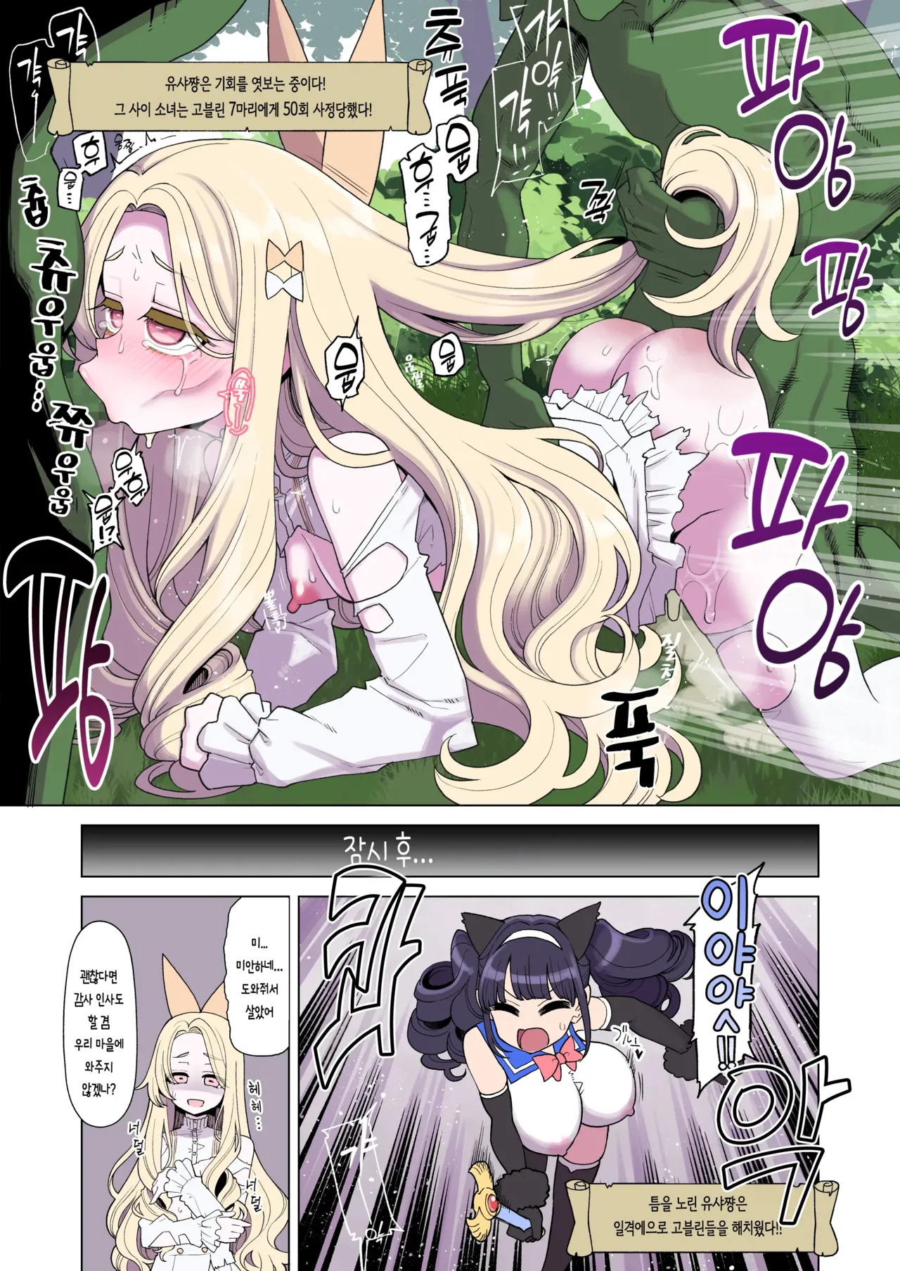 [Showa Saishuu Sensen (Hanauna)] Mahou Shoujo Yuusha-chan Yami no Gamebook Hen | 마법소녀 유샤쨩 : 어둠의 게임북편 [Korean] [Incomplete] [Digital] Bildnummer 9