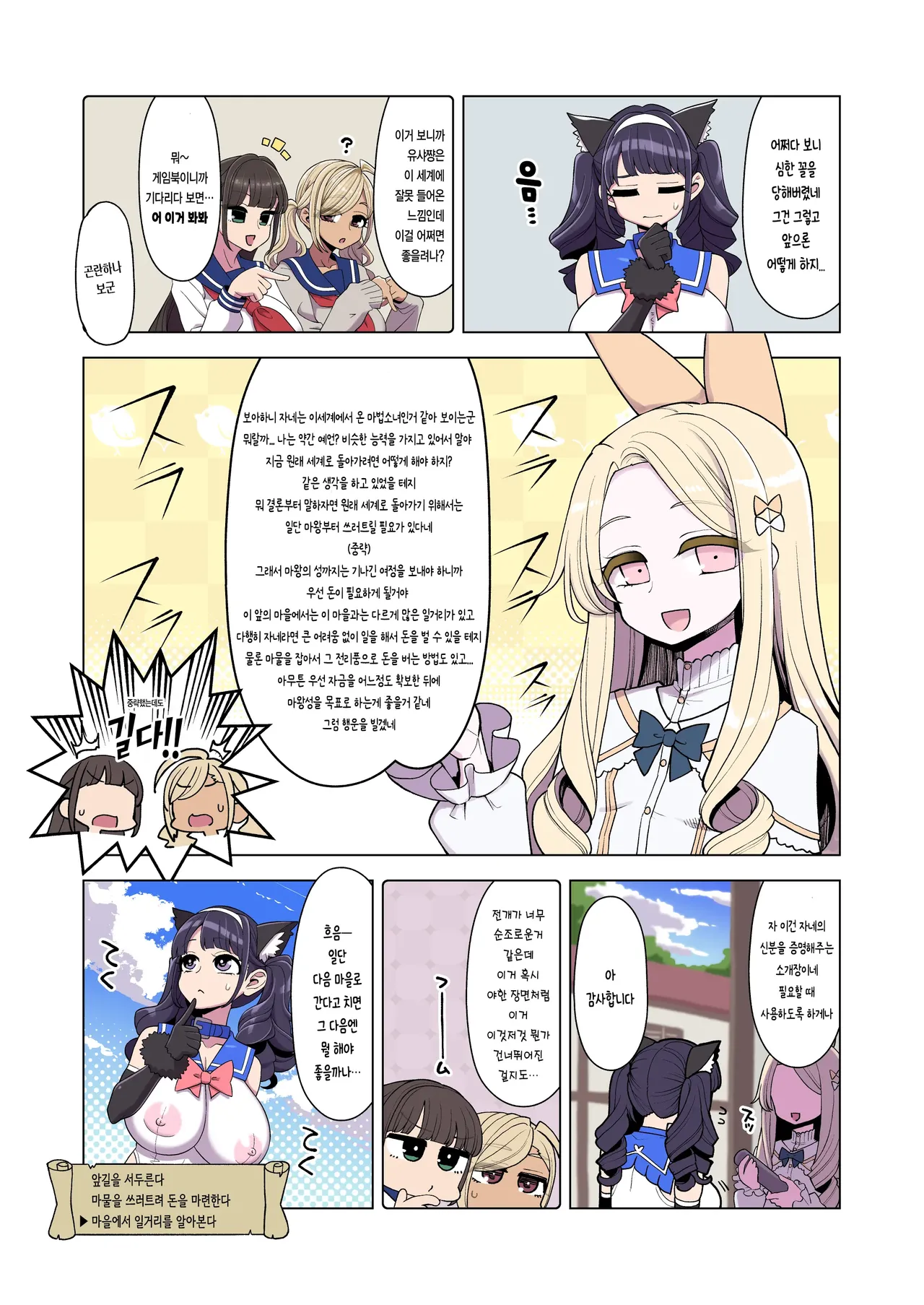 [Showa Saishuu Sensen (Hanauna)] Mahou Shoujo Yuusha-chan Yami no Gamebook Hen | 마법소녀 유샤쨩 : 어둠의 게임북편 [Korean] [Incomplete] [Digital] Bildnummer 16