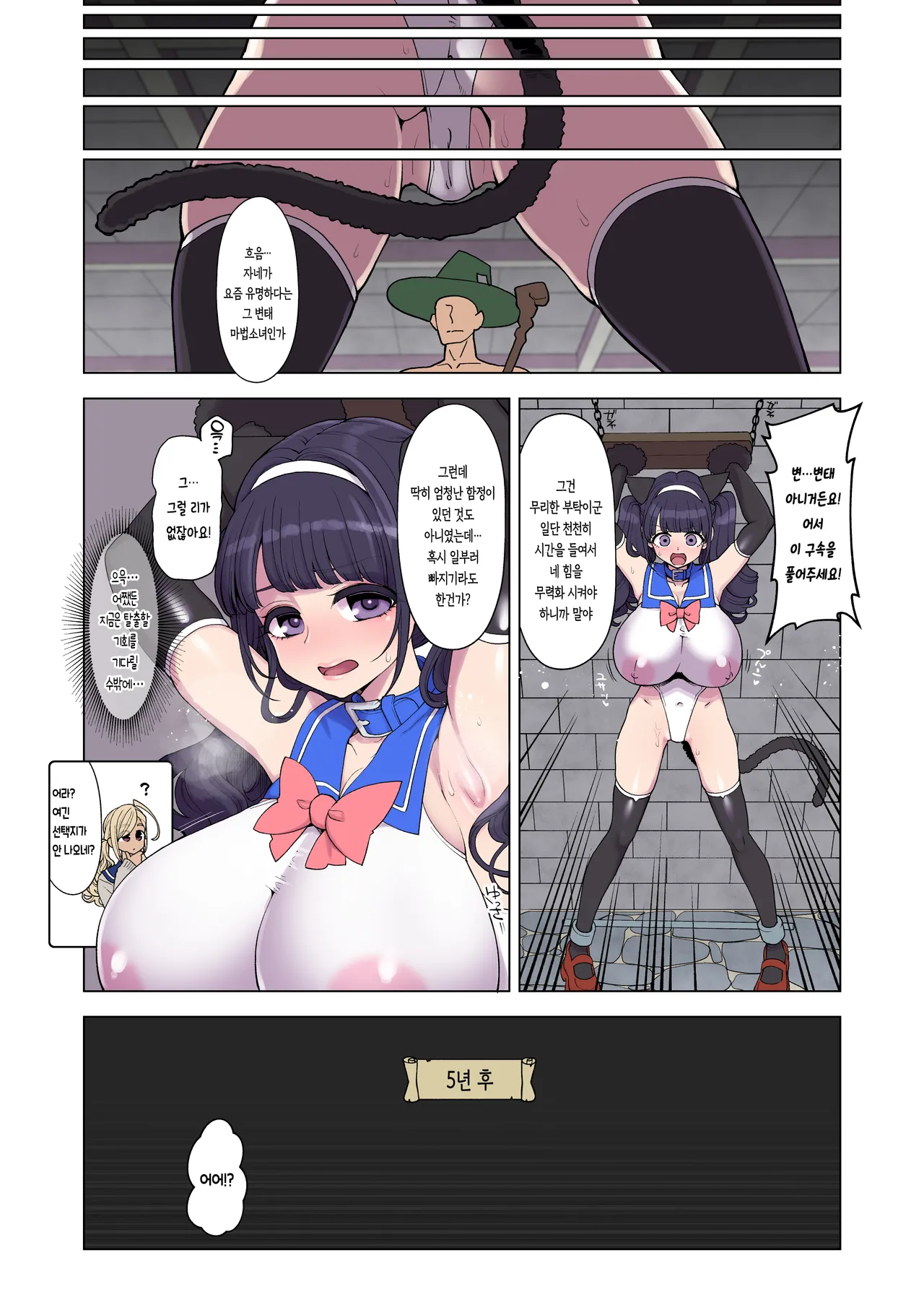 [Showa Saishuu Sensen (Hanauna)] Mahou Shoujo Yuusha-chan Yami no Gamebook Hen | 마법소녀 유샤쨩 : 어둠의 게임북편 [Korean] [Incomplete] [Digital] Bildnummer 29