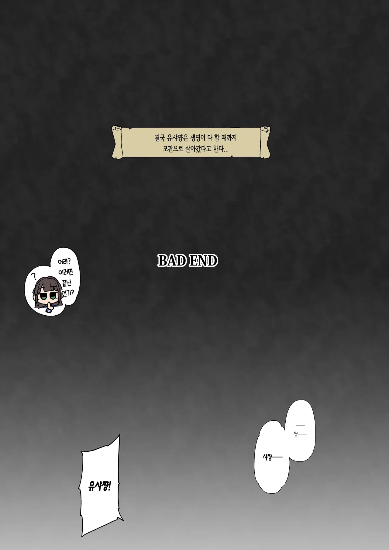 [Showa Saishuu Sensen (Hanauna)] Mahou Shoujo Yuusha-chan Yami no Gamebook Hen | 마법소녀 유샤쨩 : 어둠의 게임북편 [Korean] [Incomplete] [Digital] Bildnummer 31