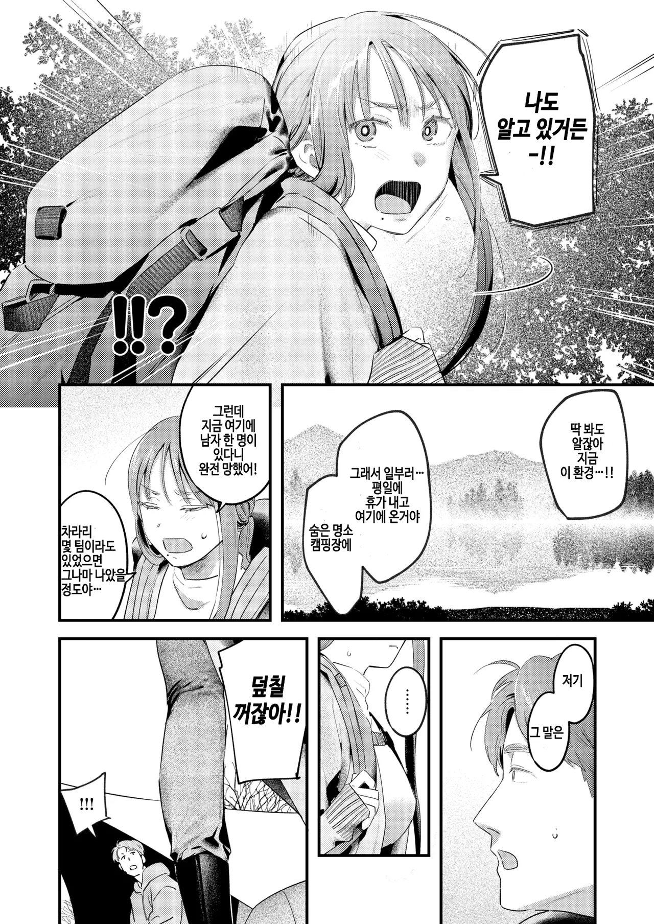 [Ouchi Kaeru] Futari Bocchi Camp - Pitch a penis tent inside the tent. (COMIC Kairakuten 2025-01) [Korean] [Digital] 画像番号 4