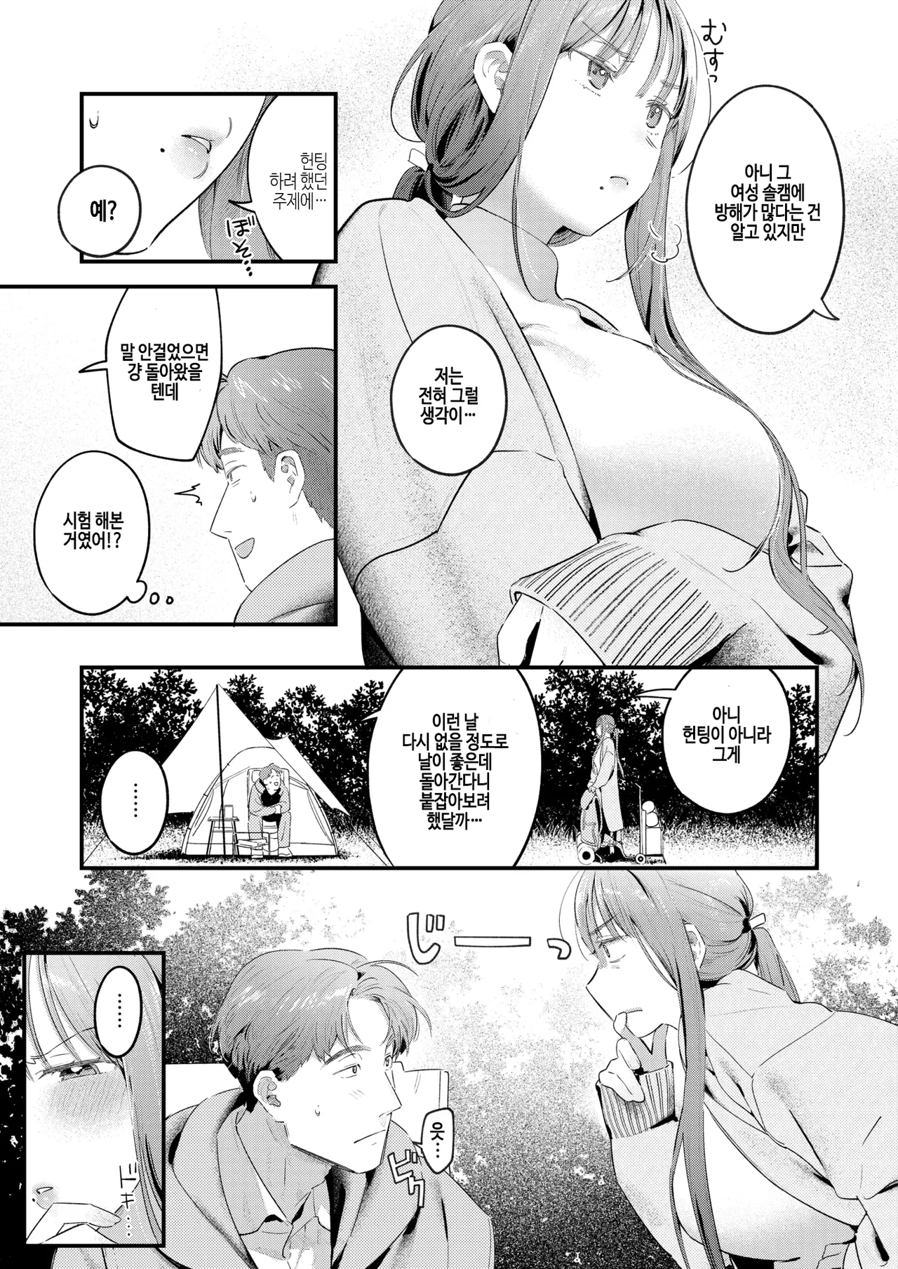 [Ouchi Kaeru] Futari Bocchi Camp - Pitch a penis tent inside the tent. (COMIC Kairakuten 2025-01) [Korean] [Digital] 画像番号 5
