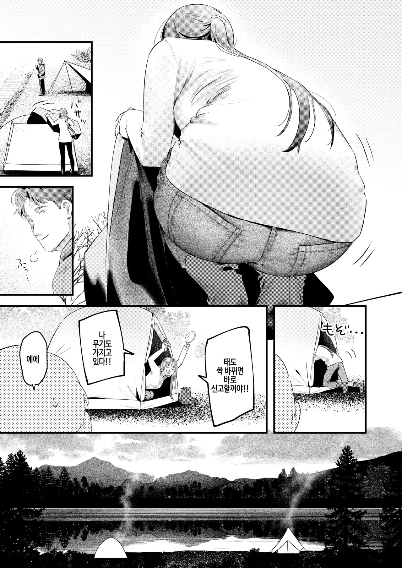 [Ouchi Kaeru] Futari Bocchi Camp - Pitch a penis tent inside the tent. (COMIC Kairakuten 2025-01) [Korean] [Digital] 画像番号 7