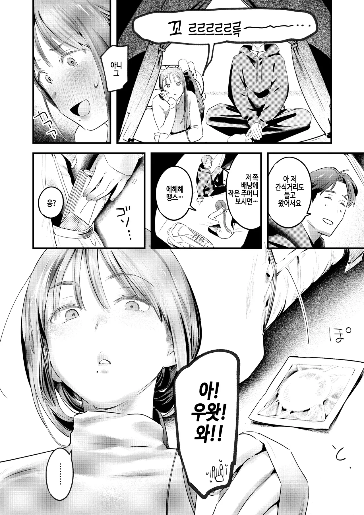 [Ouchi Kaeru] Futari Bocchi Camp - Pitch a penis tent inside the tent. (COMIC Kairakuten 2025-01) [Korean] [Digital] 画像番号 12