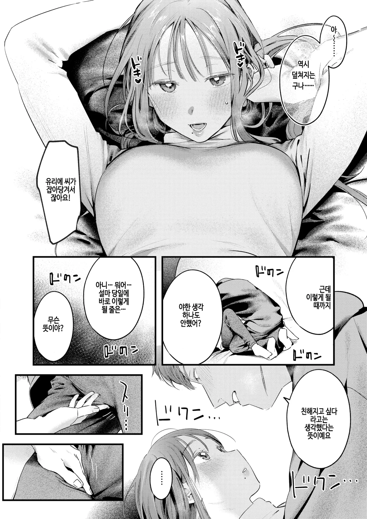 [Ouchi Kaeru] Futari Bocchi Camp - Pitch a penis tent inside the tent. (COMIC Kairakuten 2025-01) [Korean] [Digital] 画像番号 18