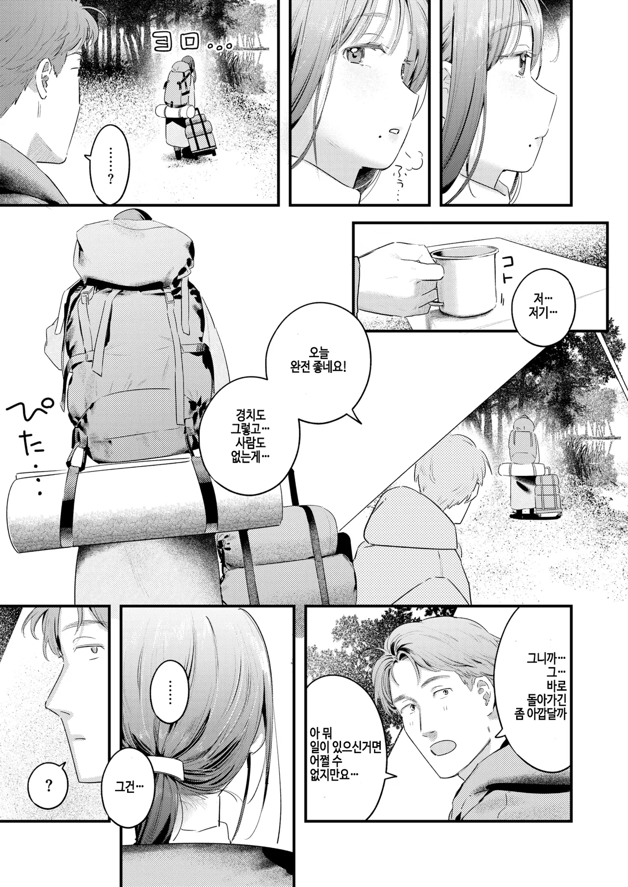 [Ouchi Kaeru] Futari Bocchi Camp - Pitch a penis tent inside the tent. (COMIC Kairakuten 2025-01) [Korean] [Digital] [Decensored] image number 3