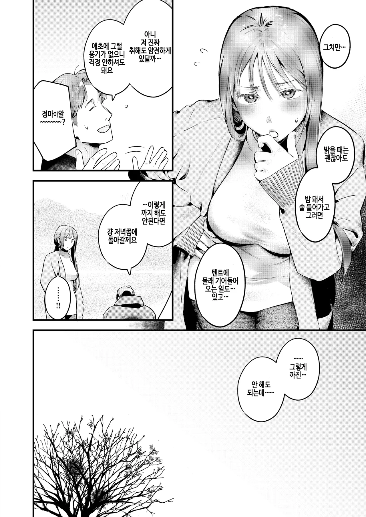 [Ouchi Kaeru] Futari Bocchi Camp - Pitch a penis tent inside the tent. (COMIC Kairakuten 2025-01) [Korean] [Digital] [Decensored] image number 6