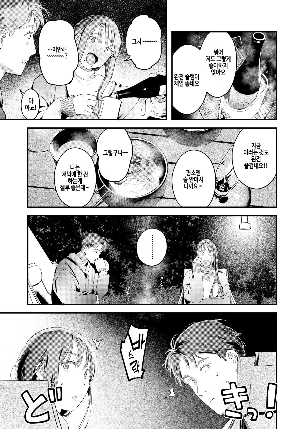 [Ouchi Kaeru] Futari Bocchi Camp - Pitch a penis tent inside the tent. (COMIC Kairakuten 2025-01) [Korean] [Digital] [Decensored] image number 9