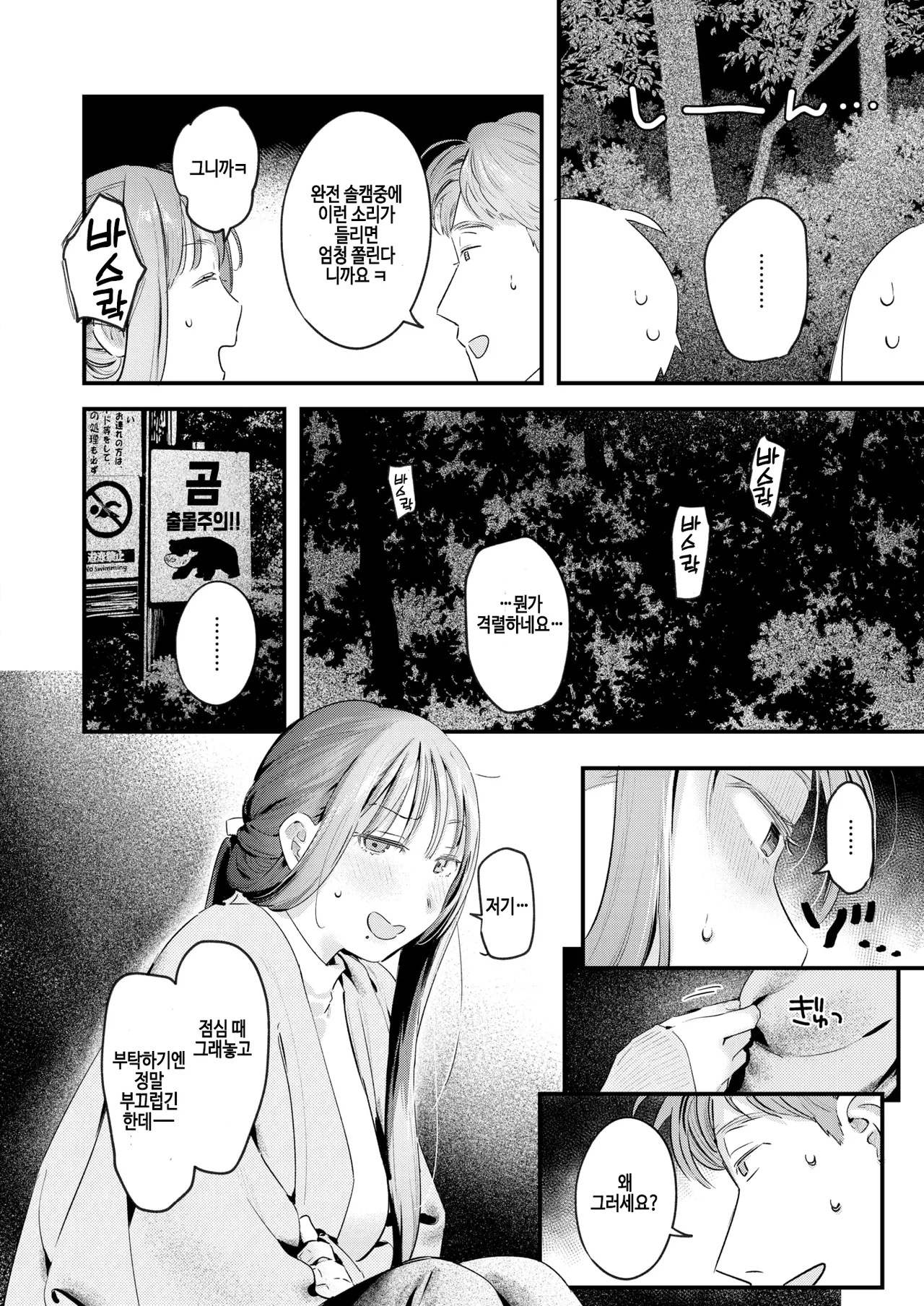 [Ouchi Kaeru] Futari Bocchi Camp - Pitch a penis tent inside the tent. (COMIC Kairakuten 2025-01) [Korean] [Digital] [Decensored] image number 10