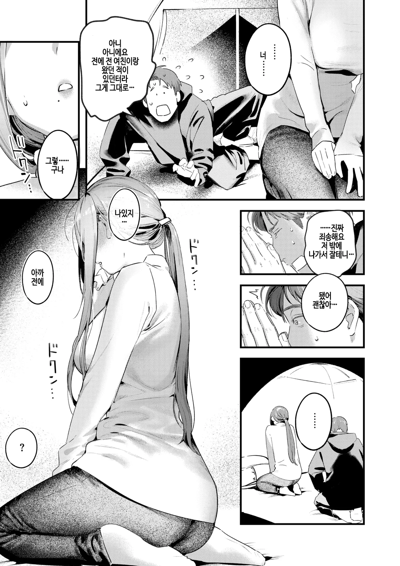 [Ouchi Kaeru] Futari Bocchi Camp - Pitch a penis tent inside the tent. (COMIC Kairakuten 2025-01) [Korean] [Digital] [Decensored] image number 13