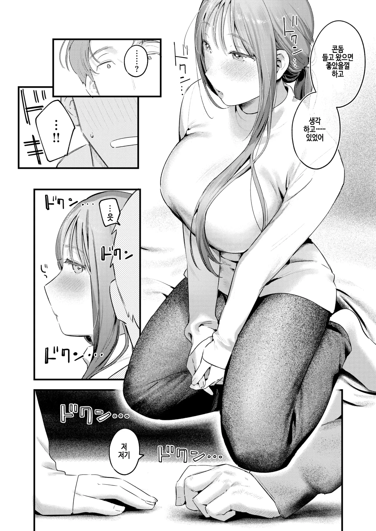 [Ouchi Kaeru] Futari Bocchi Camp - Pitch a penis tent inside the tent. (COMIC Kairakuten 2025-01) [Korean] [Digital] [Decensored] image number 14