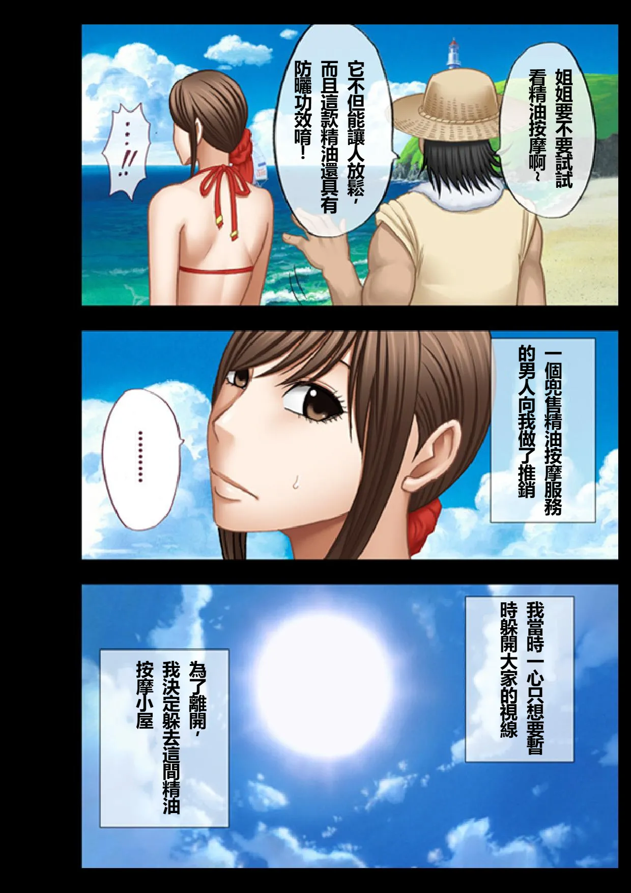 [Crimson] Koe no Dasenai Joukyou de Massage de Ika Sareru Onna-tachi ~Umi no Ya Hen~ [Chinese] image number 9