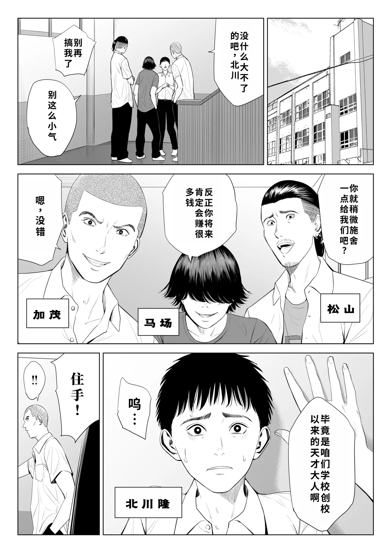 [Tamagou] Mikami Sensei Ekohiiki Kyoushi no Hisanna Matsuro | 三上老师～偏心教师的悲惨结局～ [Chinese] [用爱发电个人翻译] 이미지 번호 2