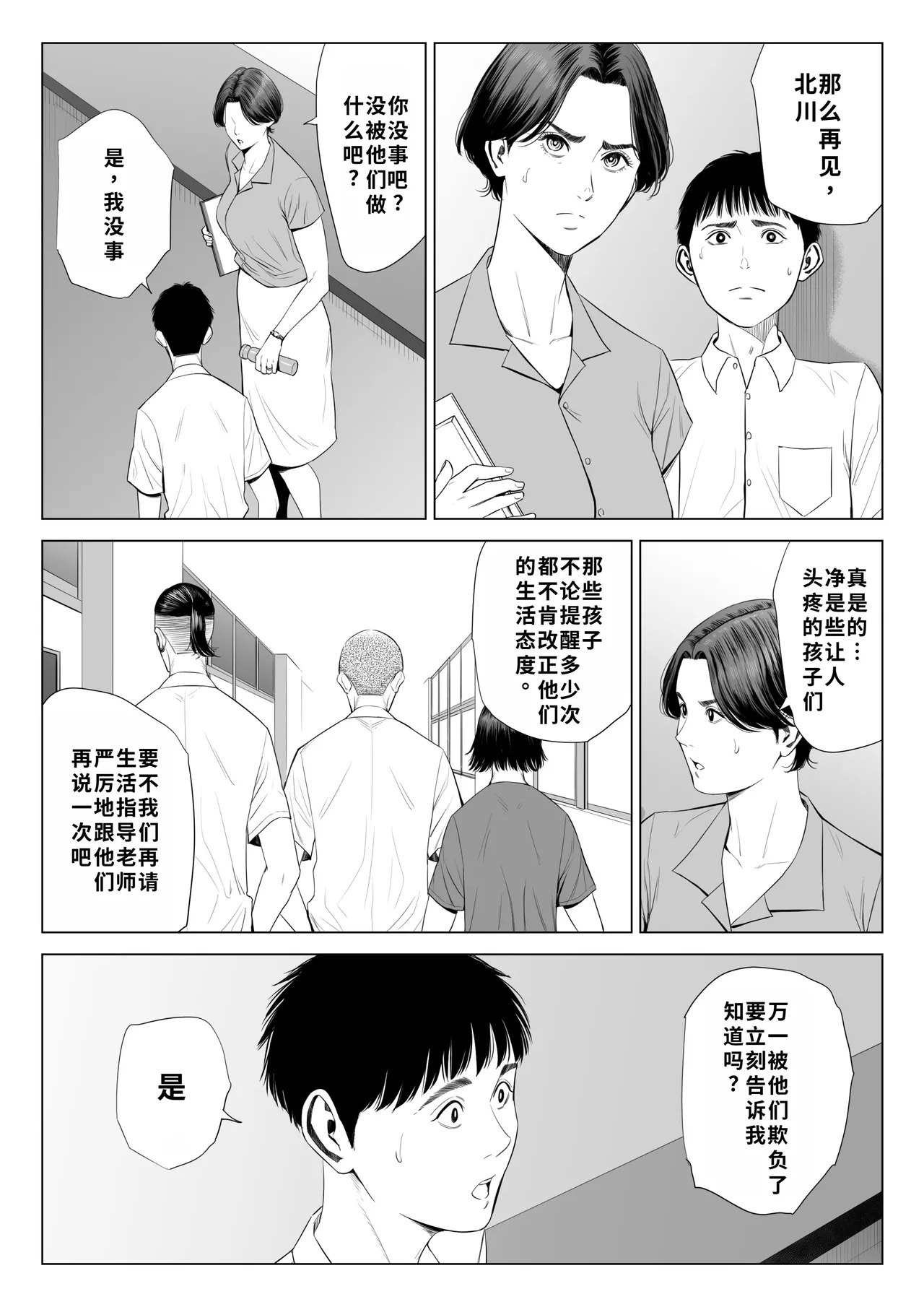 [Tamagou] Mikami Sensei Ekohiiki Kyoushi no Hisanna Matsuro | 三上老师～偏心教师的悲惨结局～ [Chinese] [用爱发电个人翻译] 이미지 번호 4