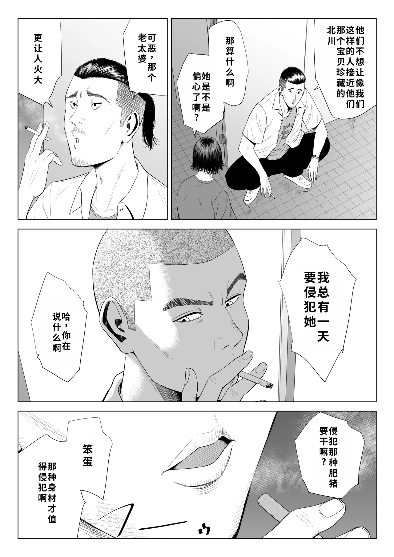 [Tamagou] Mikami Sensei Ekohiiki Kyoushi no Hisanna Matsuro | 三上老师～偏心教师的悲惨结局～ [Chinese] [用爱发电个人翻译] 이미지 번호 11