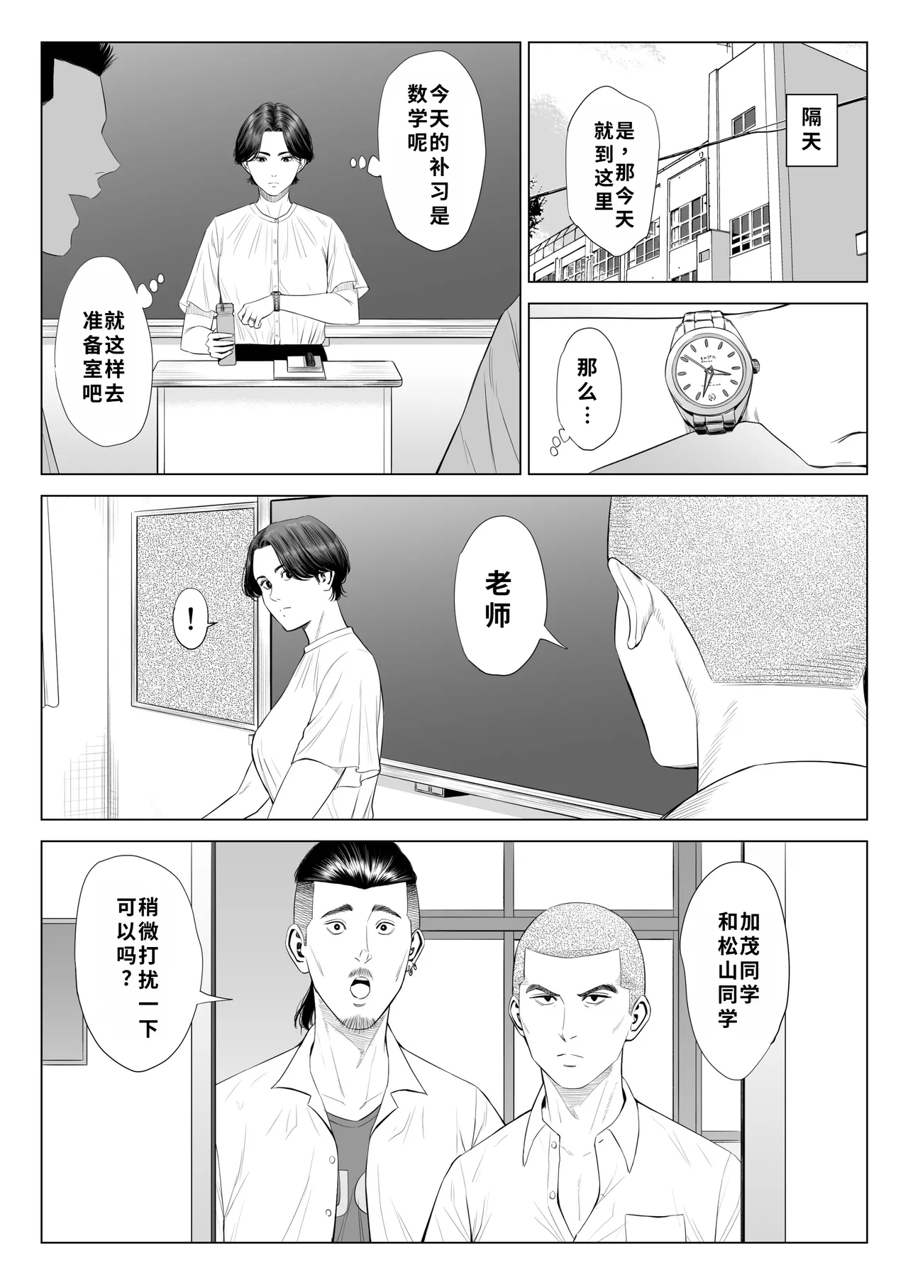 [Tamagou] Mikami Sensei Ekohiiki Kyoushi no Hisanna Matsuro | 三上老师～偏心教师的悲惨结局～ [Chinese] [用爱发电个人翻译] 이미지 번호 13