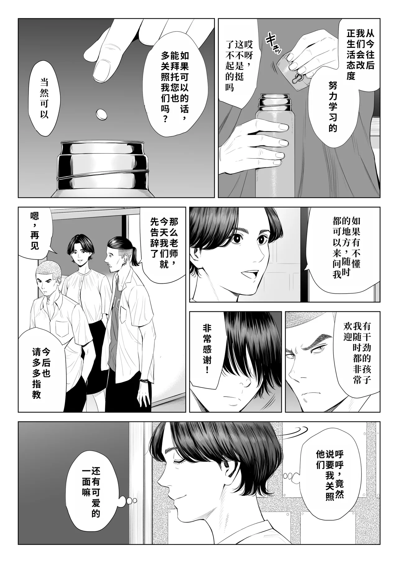 [Tamagou] Mikami Sensei Ekohiiki Kyoushi no Hisanna Matsuro | 三上老师～偏心教师的悲惨结局～ [Chinese] [用爱发电个人翻译] 이미지 번호 15