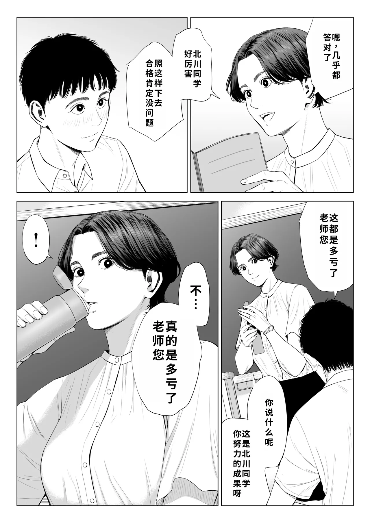 [Tamagou] Mikami Sensei Ekohiiki Kyoushi no Hisanna Matsuro | 三上老师～偏心教师的悲惨结局～ [Chinese] [用爱发电个人翻译] 이미지 번호 17