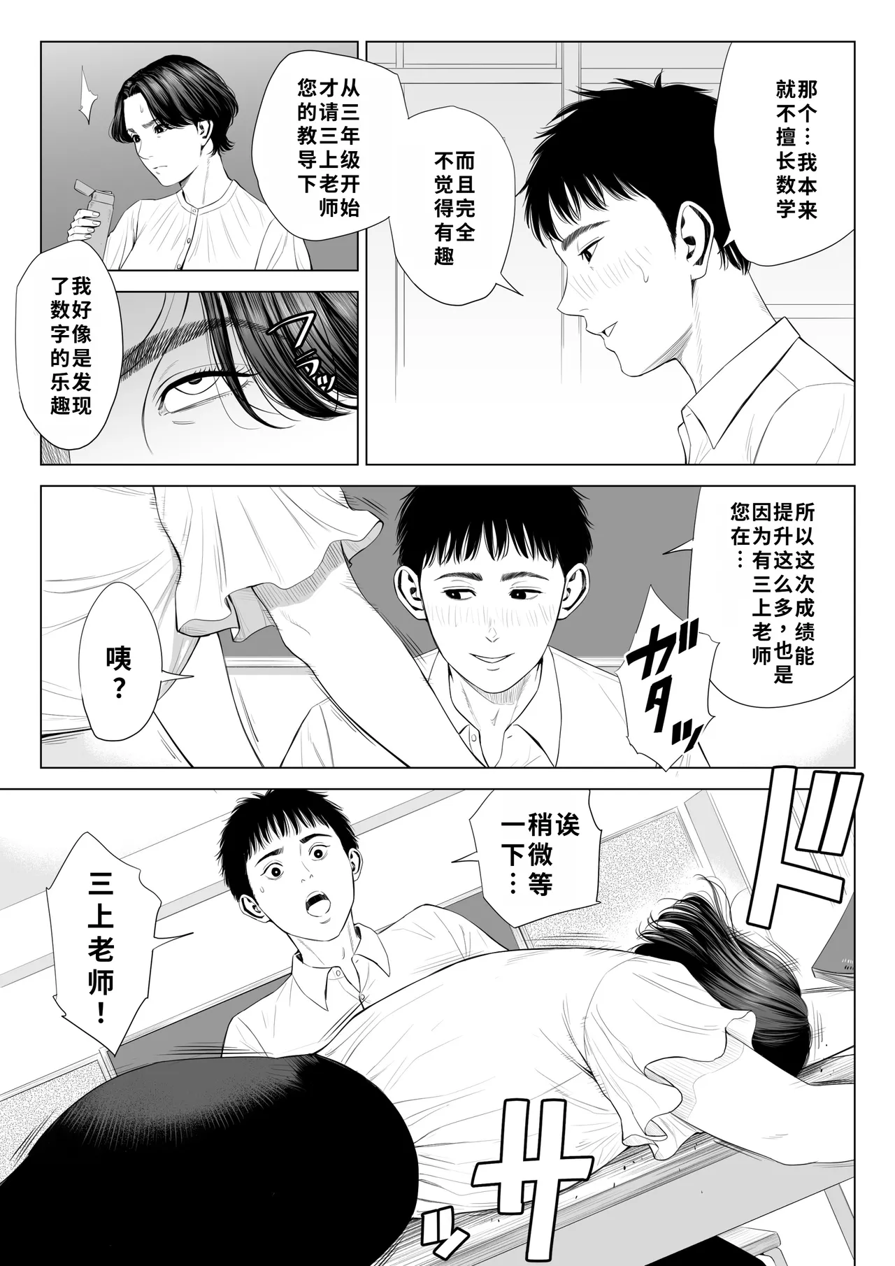 [Tamagou] Mikami Sensei Ekohiiki Kyoushi no Hisanna Matsuro | 三上老师～偏心教师的悲惨结局～ [Chinese] [用爱发电个人翻译] 이미지 번호 18