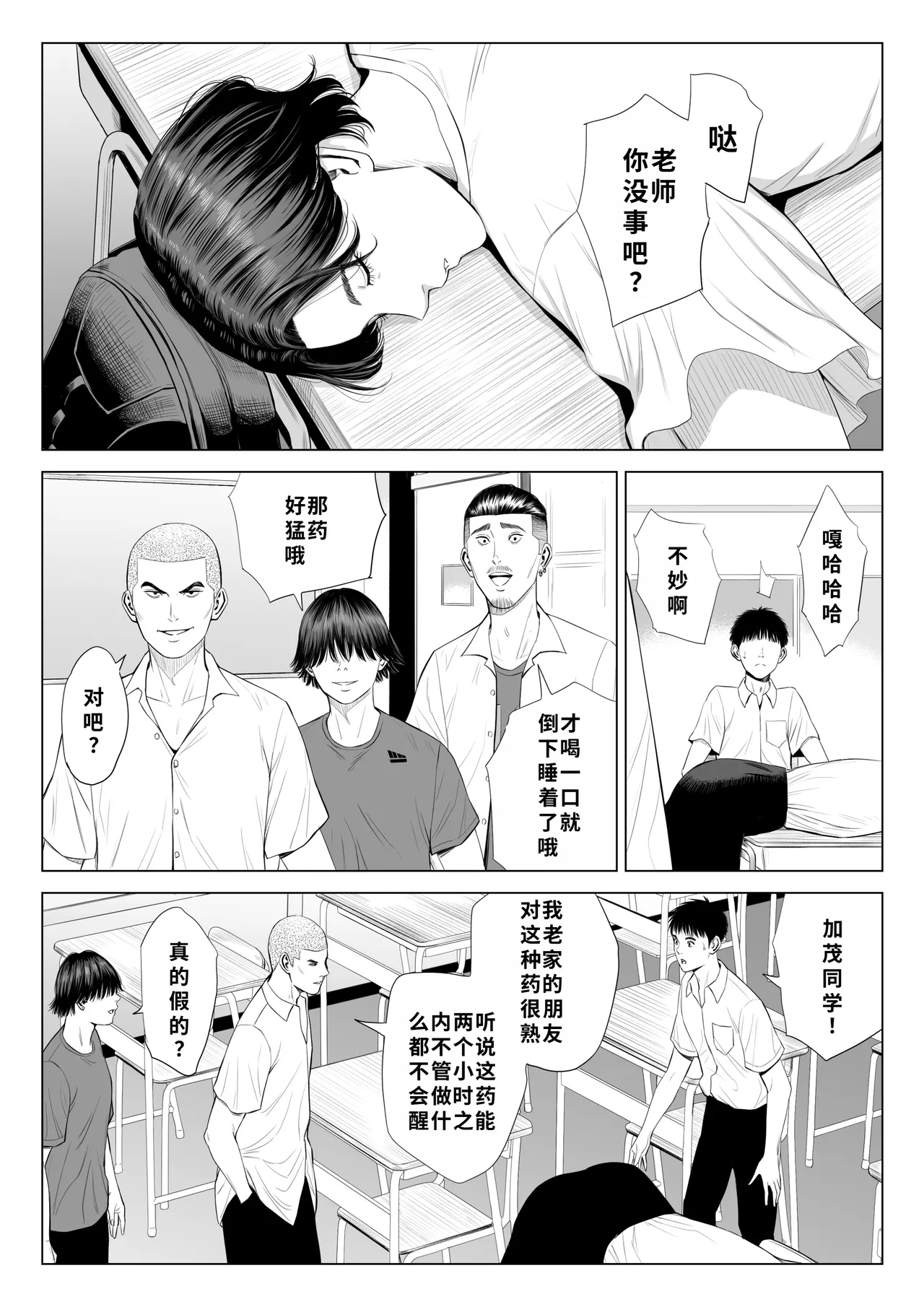 [Tamagou] Mikami Sensei Ekohiiki Kyoushi no Hisanna Matsuro | 三上老师～偏心教师的悲惨结局～ [Chinese] [用爱发电个人翻译] 이미지 번호 19