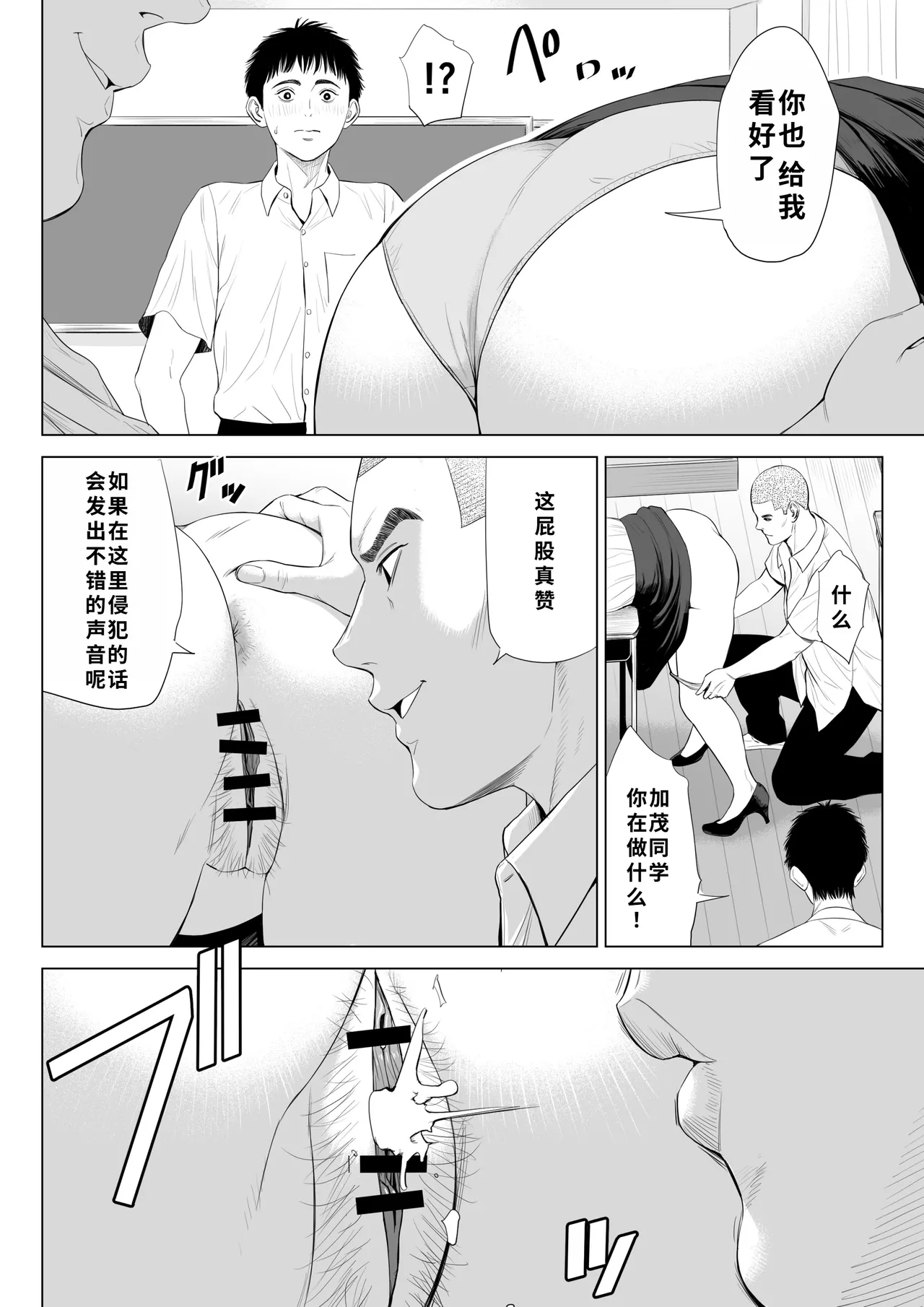 [Tamagou] Mikami Sensei Ekohiiki Kyoushi no Hisanna Matsuro | 三上老师～偏心教师的悲惨结局～ [Chinese] [用爱发电个人翻译] 이미지 번호 21