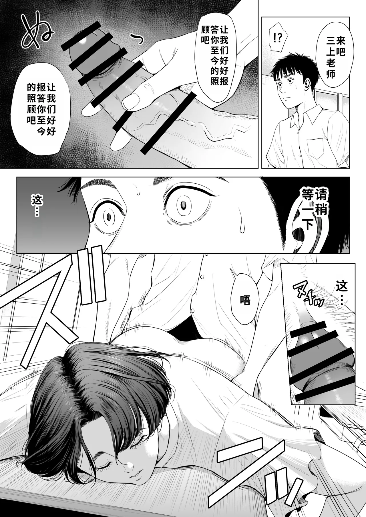 [Tamagou] Mikami Sensei Ekohiiki Kyoushi no Hisanna Matsuro | 三上老师～偏心教师的悲惨结局～ [Chinese] [用爱发电个人翻译] 이미지 번호 22