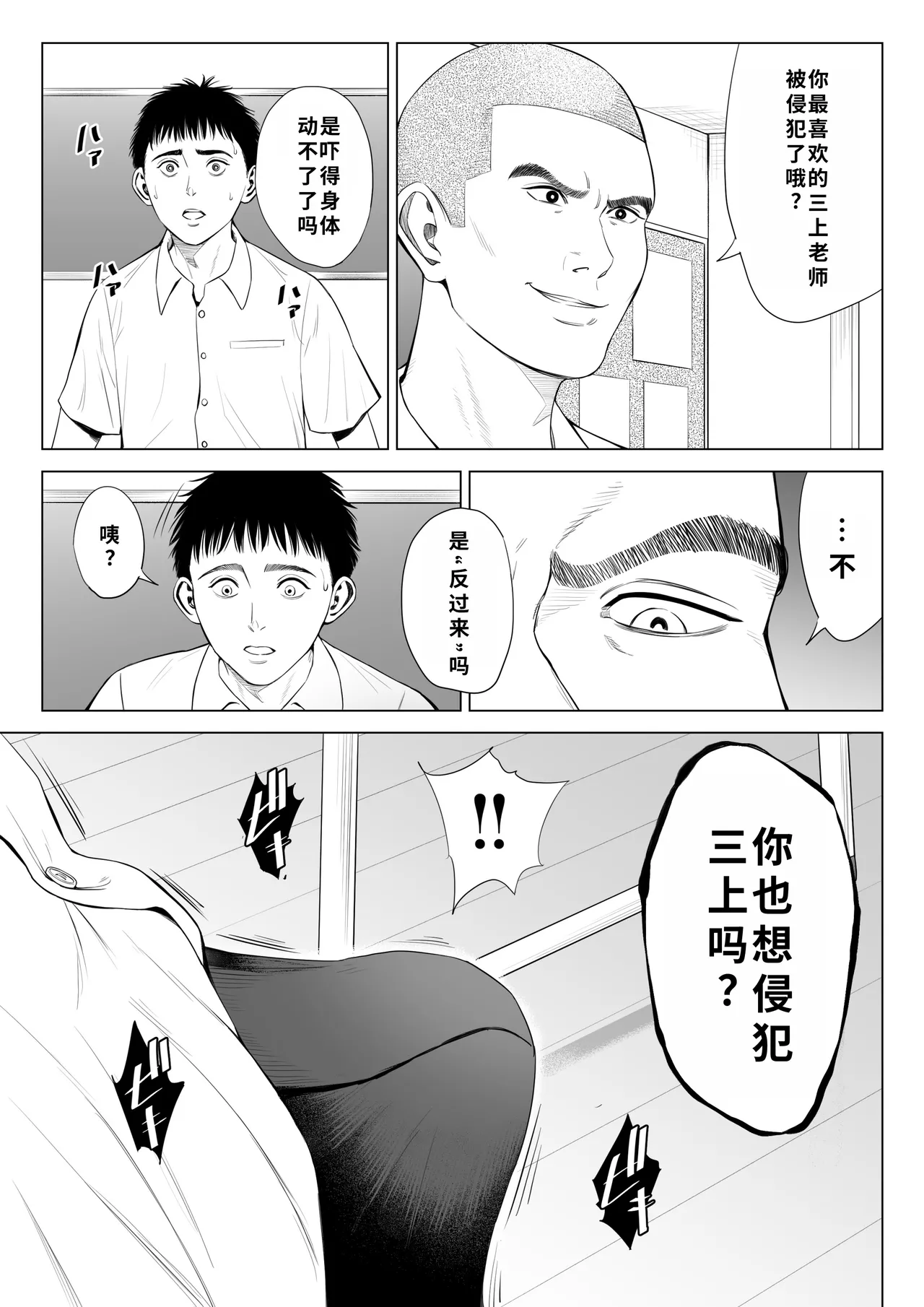 [Tamagou] Mikami Sensei Ekohiiki Kyoushi no Hisanna Matsuro | 三上老师～偏心教师的悲惨结局～ [Chinese] [用爱发电个人翻译] 이미지 번호 32