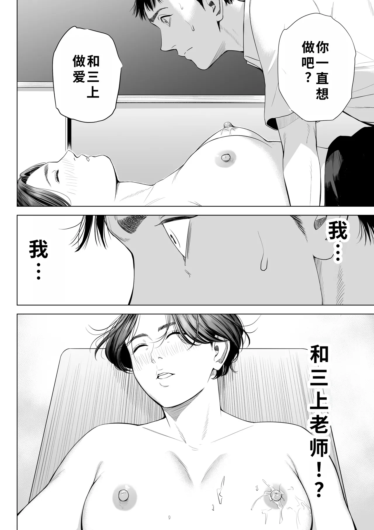 [Tamagou] Mikami Sensei Ekohiiki Kyoushi no Hisanna Matsuro | 三上老师～偏心教师的悲惨结局～ [Chinese] [用爱发电个人翻译] 이미지 번호 35