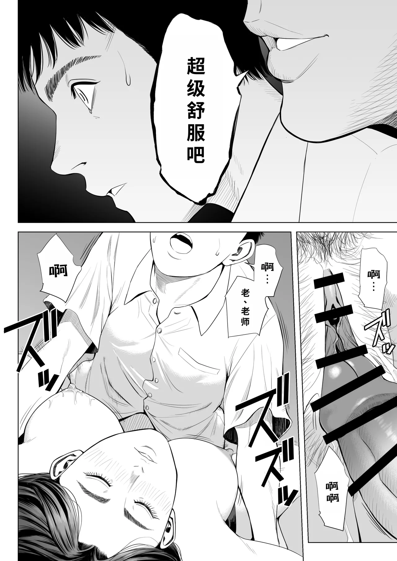 [Tamagou] Mikami Sensei Ekohiiki Kyoushi no Hisanna Matsuro | 三上老师～偏心教师的悲惨结局～ [Chinese] [用爱发电个人翻译] 이미지 번호 37