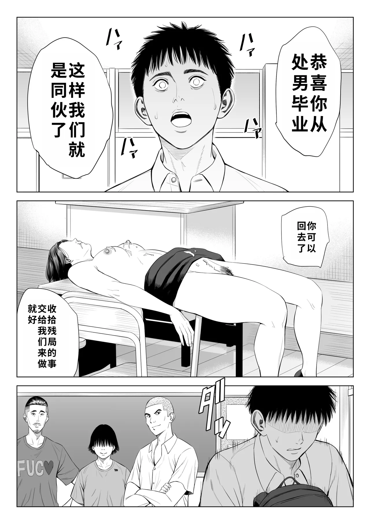 [Tamagou] Mikami Sensei Ekohiiki Kyoushi no Hisanna Matsuro | 三上老师～偏心教师的悲惨结局～ [Chinese] [用爱发电个人翻译] 이미지 번호 40