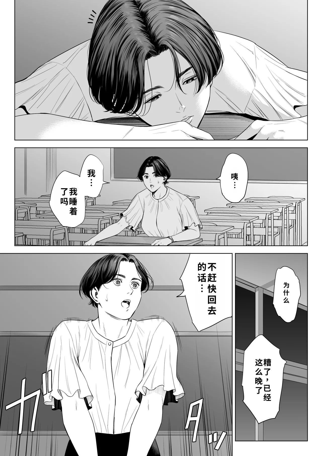 [Tamagou] Mikami Sensei Ekohiiki Kyoushi no Hisanna Matsuro | 三上老师～偏心教师的悲惨结局～ [Chinese] [用爱发电个人翻译] 이미지 번호 42