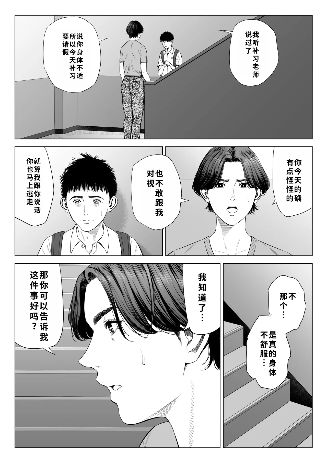 [Tamagou] Mikami Sensei Ekohiiki Kyoushi no Hisanna Matsuro | 三上老师～偏心教师的悲惨结局～ [Chinese] [用爱发电个人翻译] 이미지 번호 45